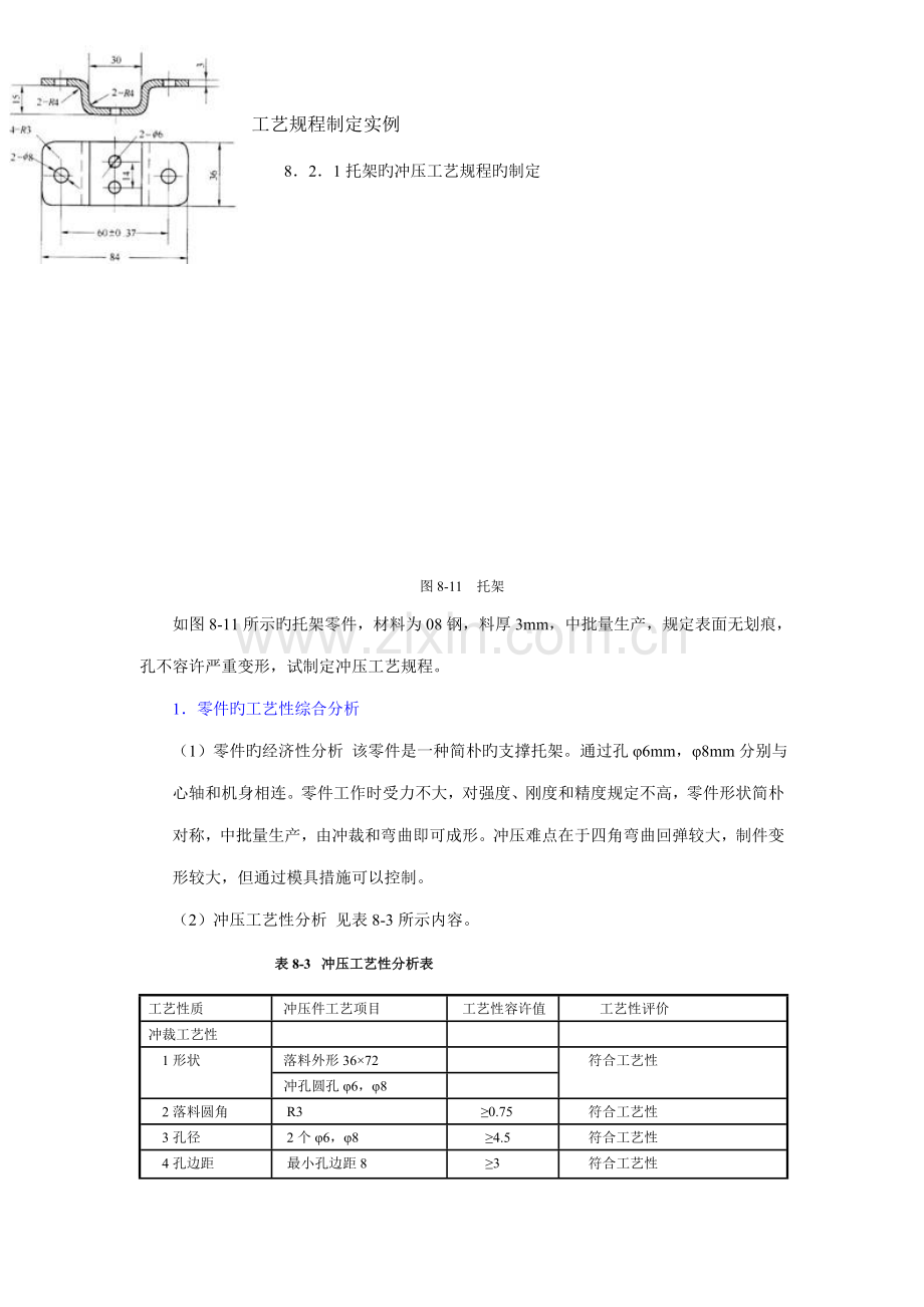 工艺规程制定实例.doc_第1页