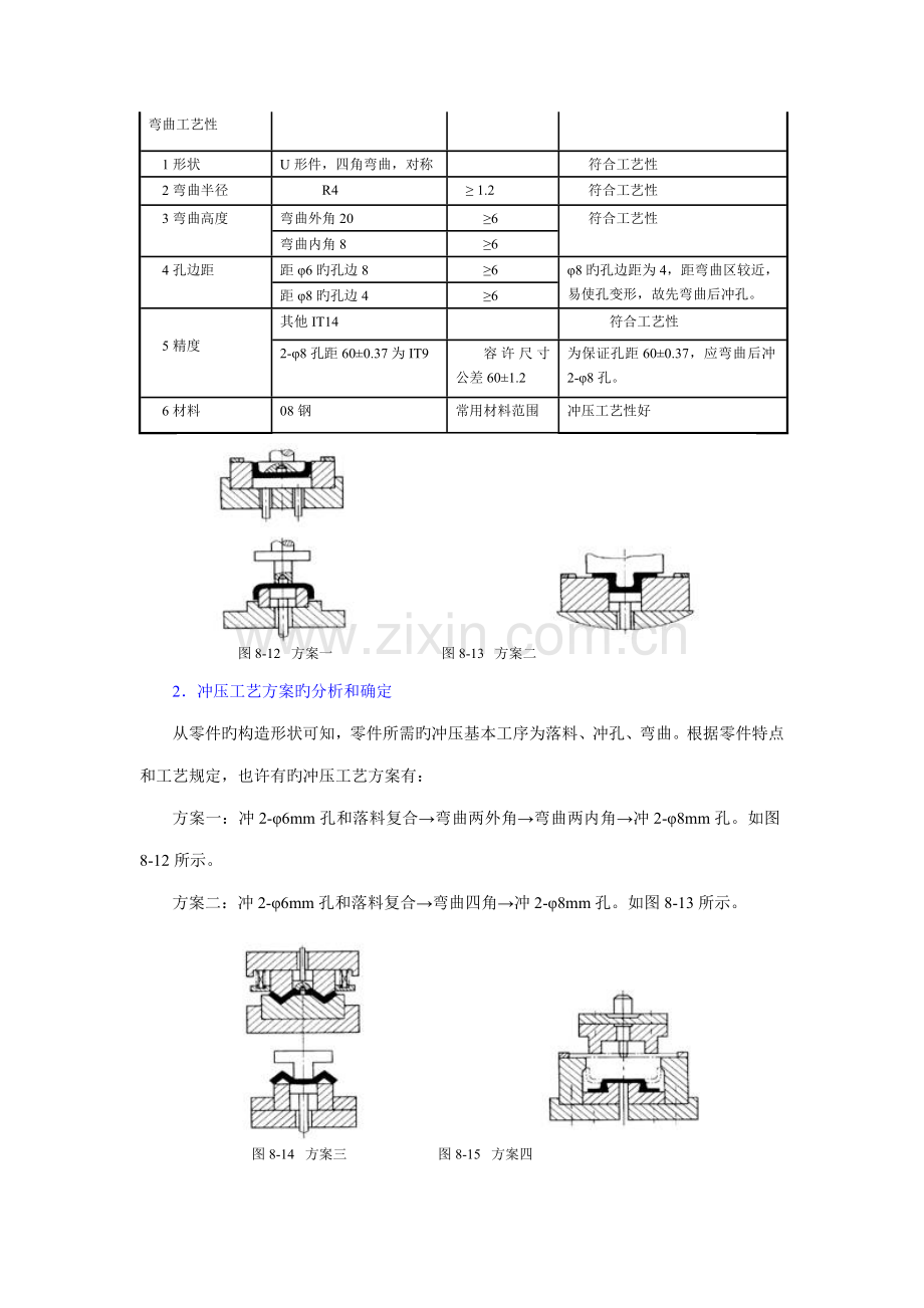 工艺规程制定实例.doc_第2页