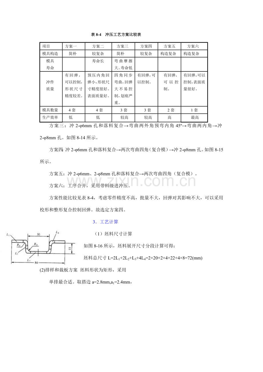 工艺规程制定实例.doc_第3页