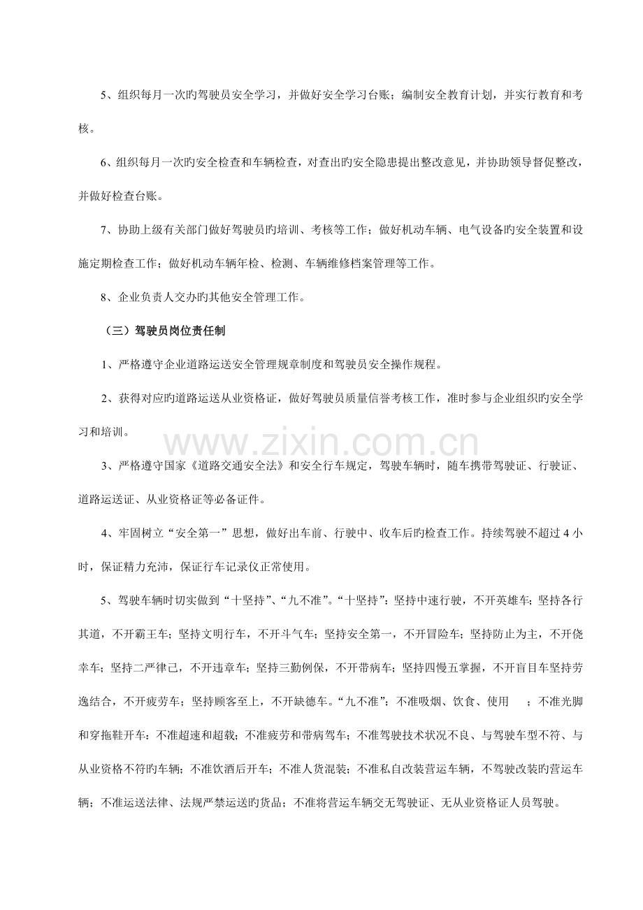 道路罐式货物运输企业安全管理制度.doc_第2页