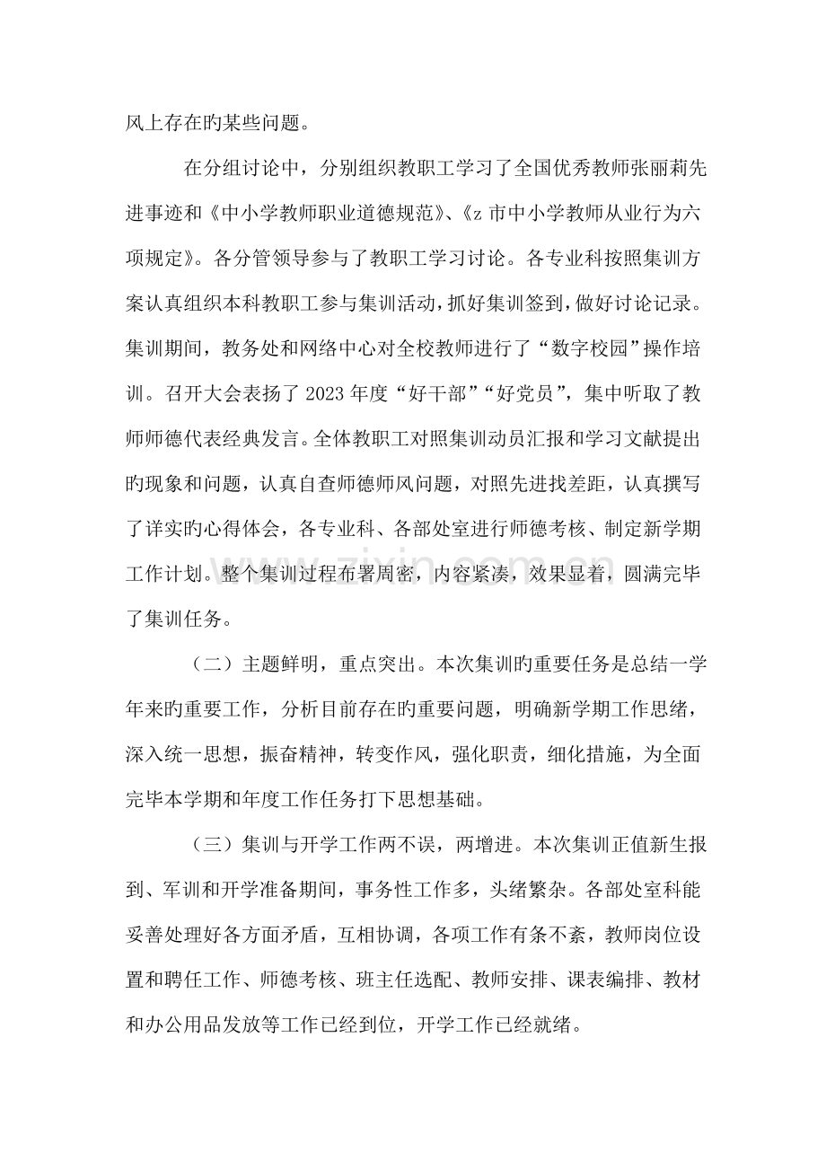 信息工程学校暑期教职工集训工作总结.doc_第2页