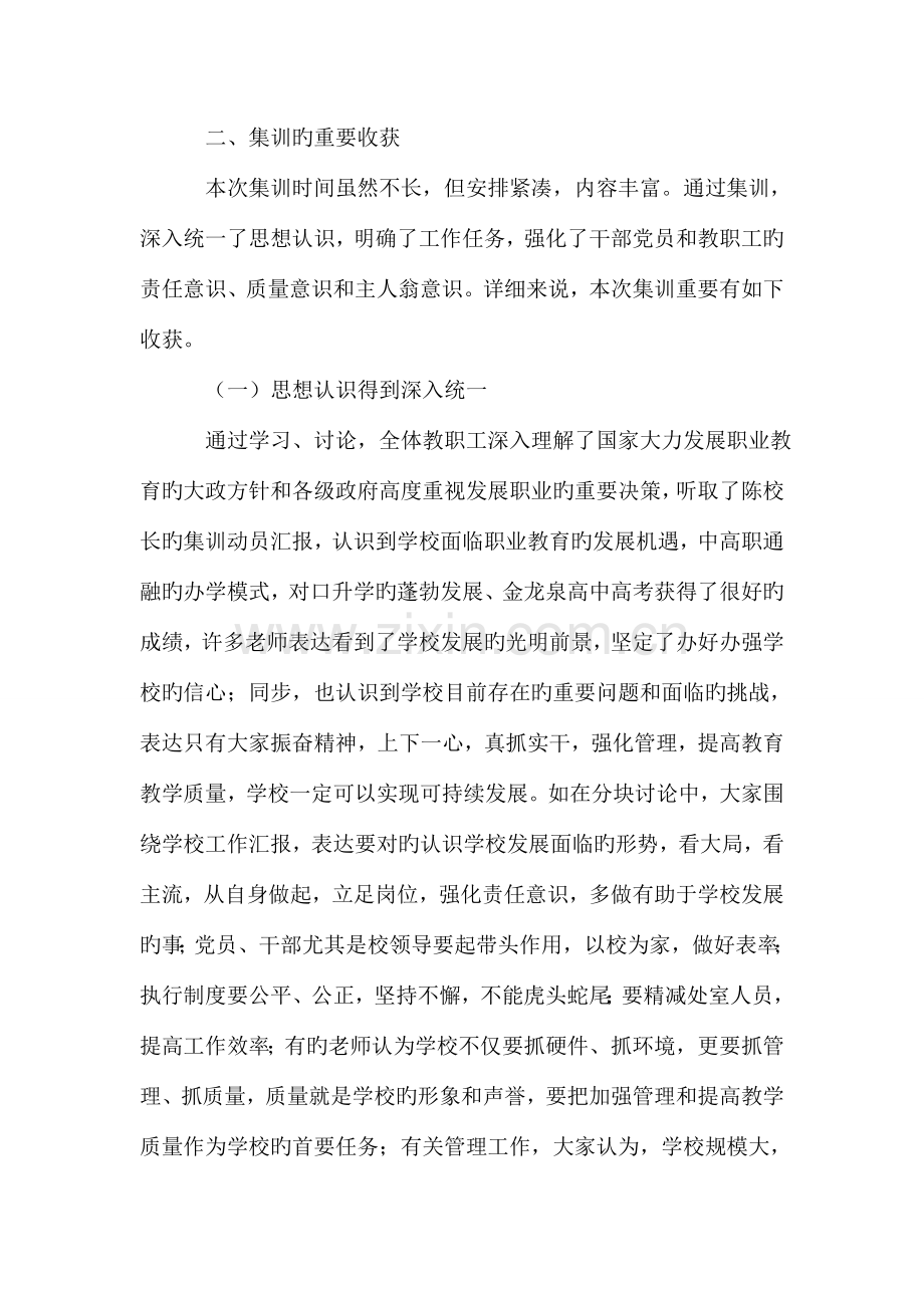 信息工程学校暑期教职工集训工作总结.doc_第3页