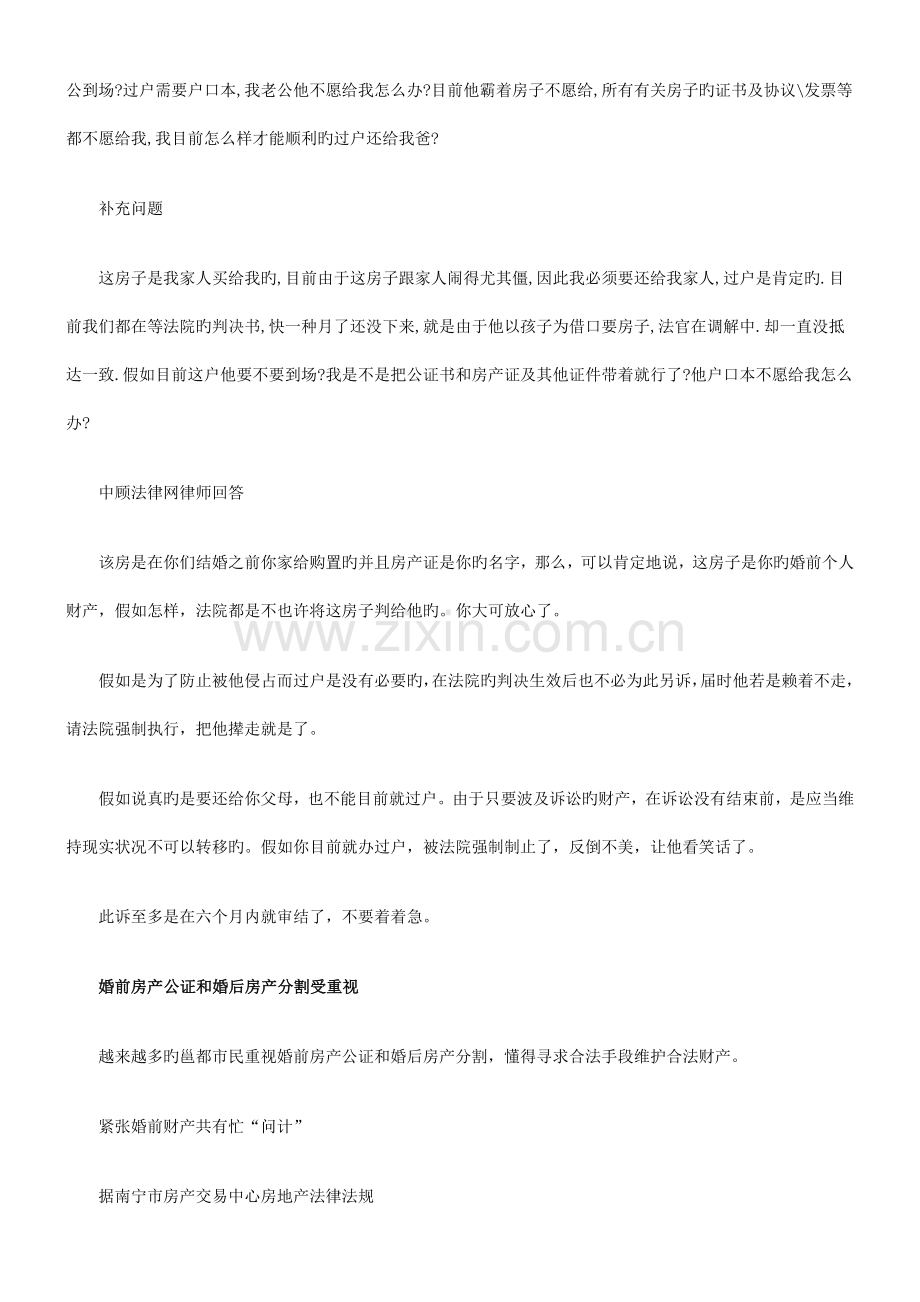 科大全婚前房产公证流程费用效力百.doc_第3页