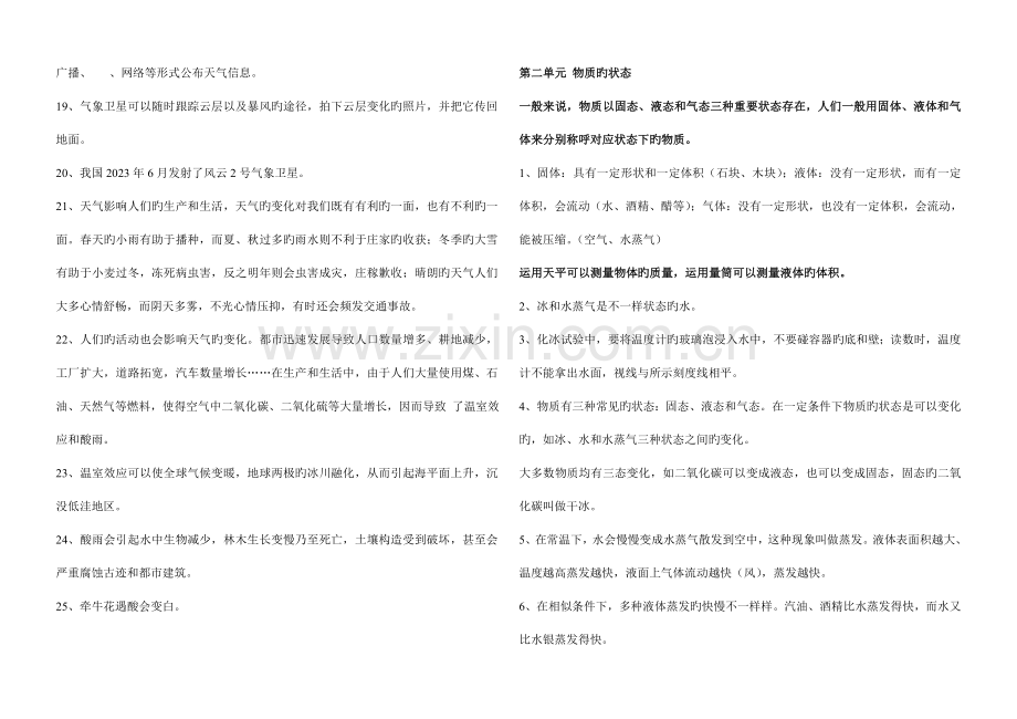 2023年冀教版四年级科学下册知识点汇总.doc_第2页