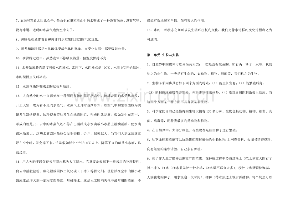 2023年冀教版四年级科学下册知识点汇总.doc_第3页