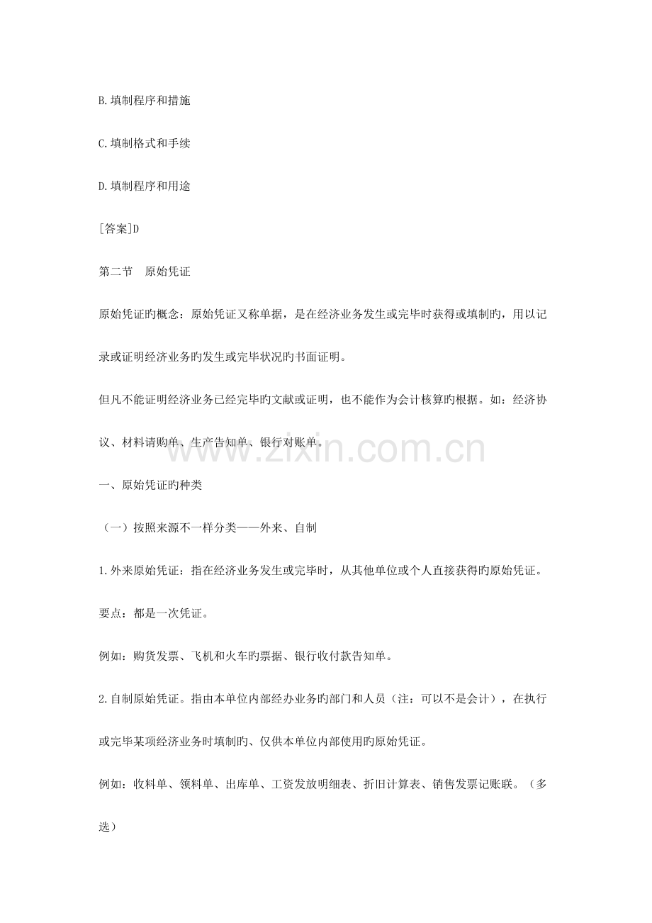 2023年会计从业资格考试会计基础重点分章整理05浙江.doc_第2页