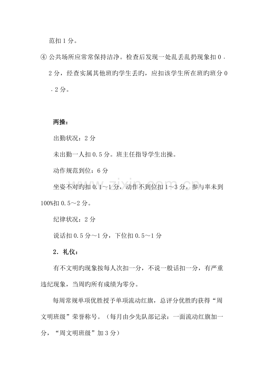 兰江中心小学学生一日常规检查评比细则.doc_第3页