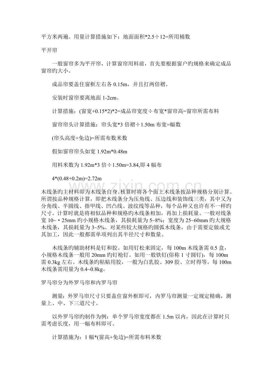 装修材料用量计算方法及施工方法.docx_第3页