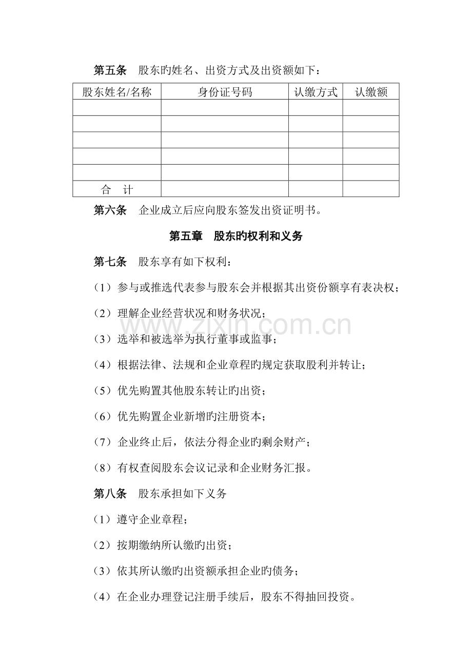 新版公司章程合伙企业.doc_第2页