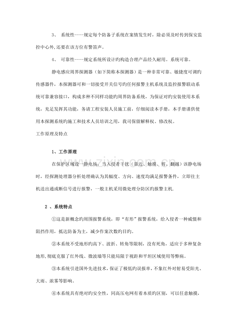 工厂防盗报警系统方案.doc_第2页