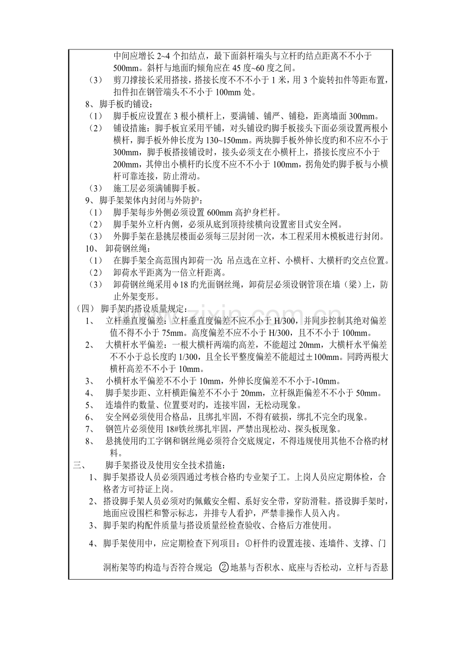 悬挑式外脚手架安全技术交底.doc_第3页