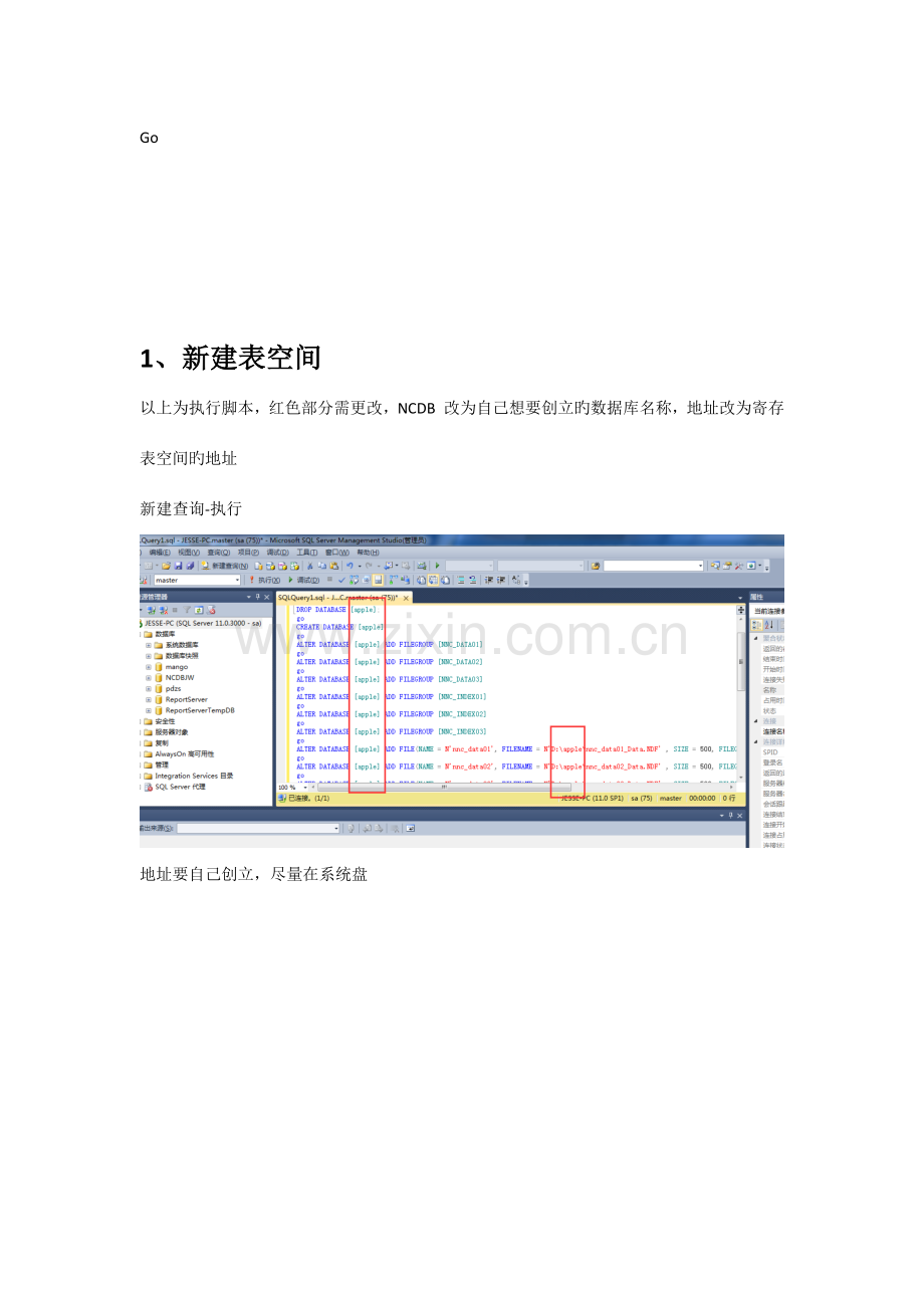 sql建表空间及新建用户操作手册.docx_第3页