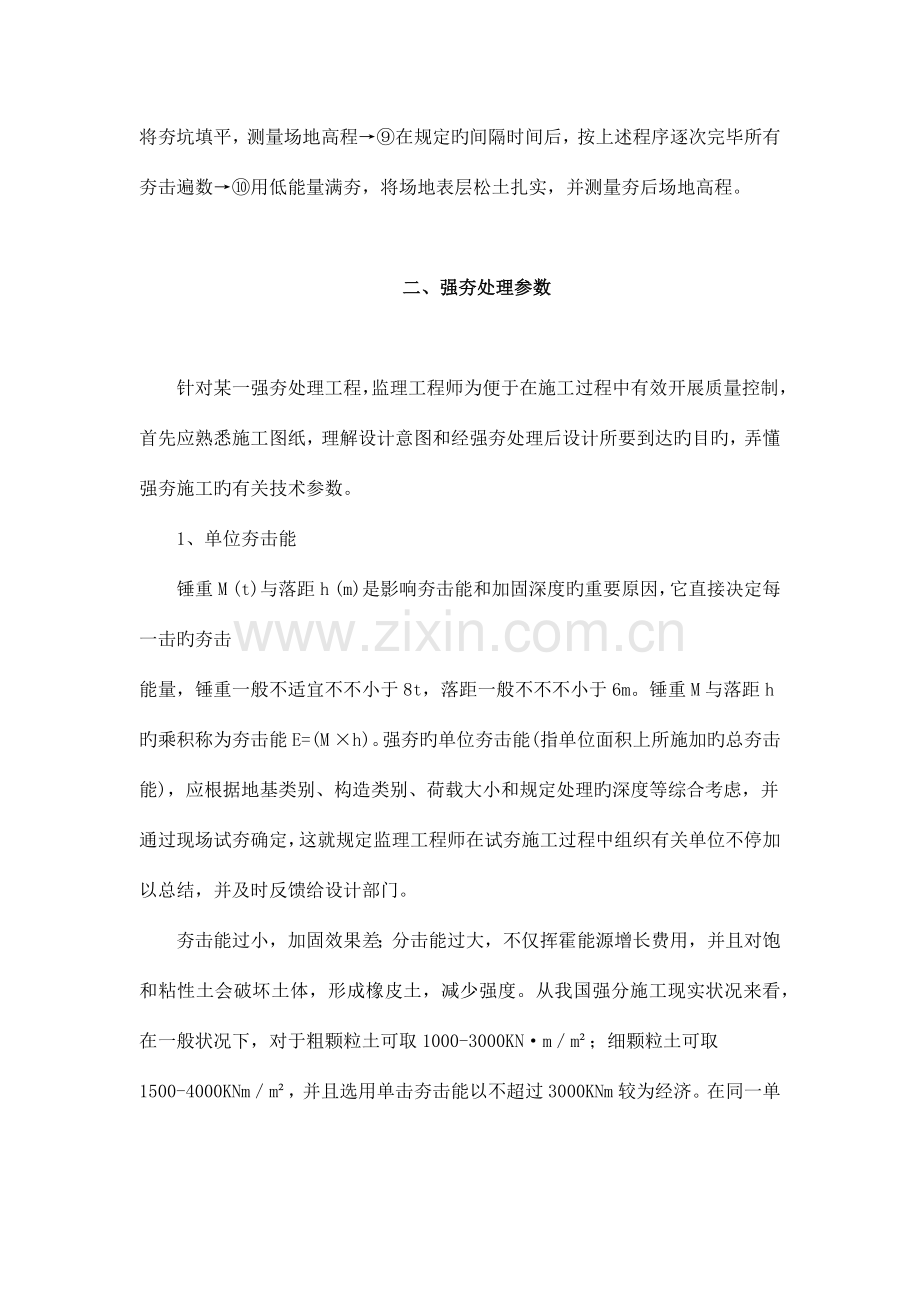 强夯处理质量保证措施.docx_第2页