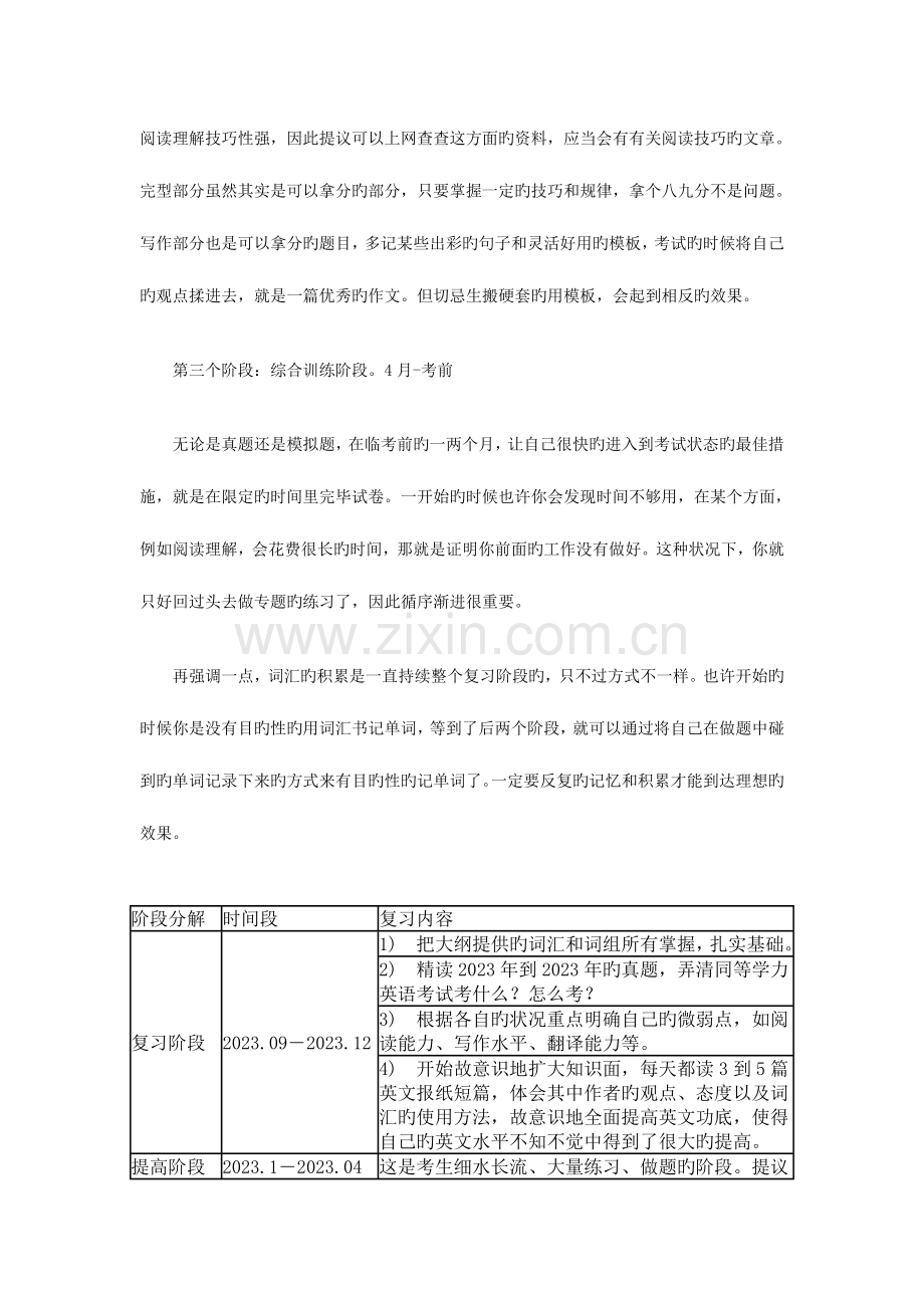 2023年同等学力申硕英语整体复习规划.doc_第2页