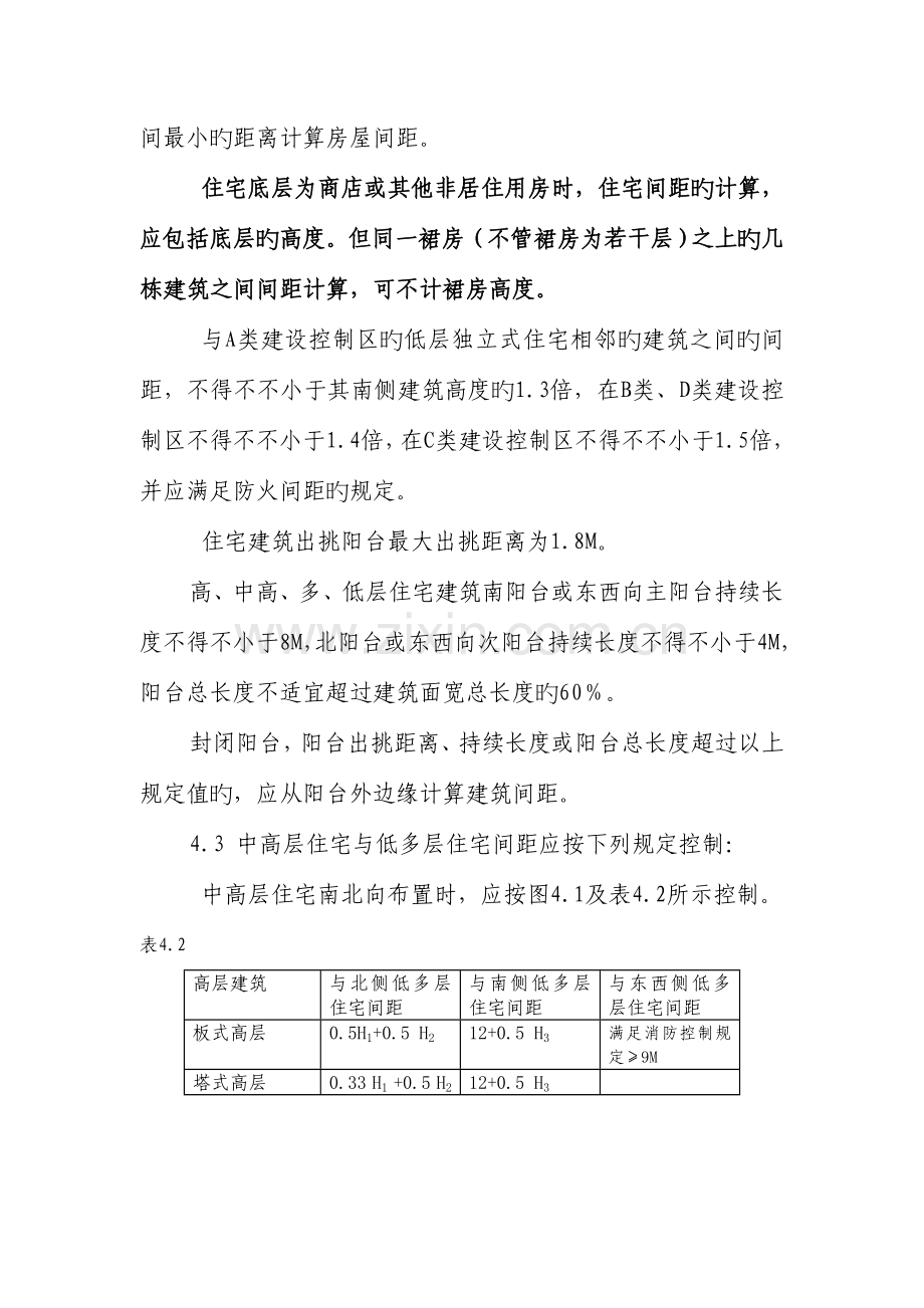 建筑间距与建筑退让红线控制.doc_第2页