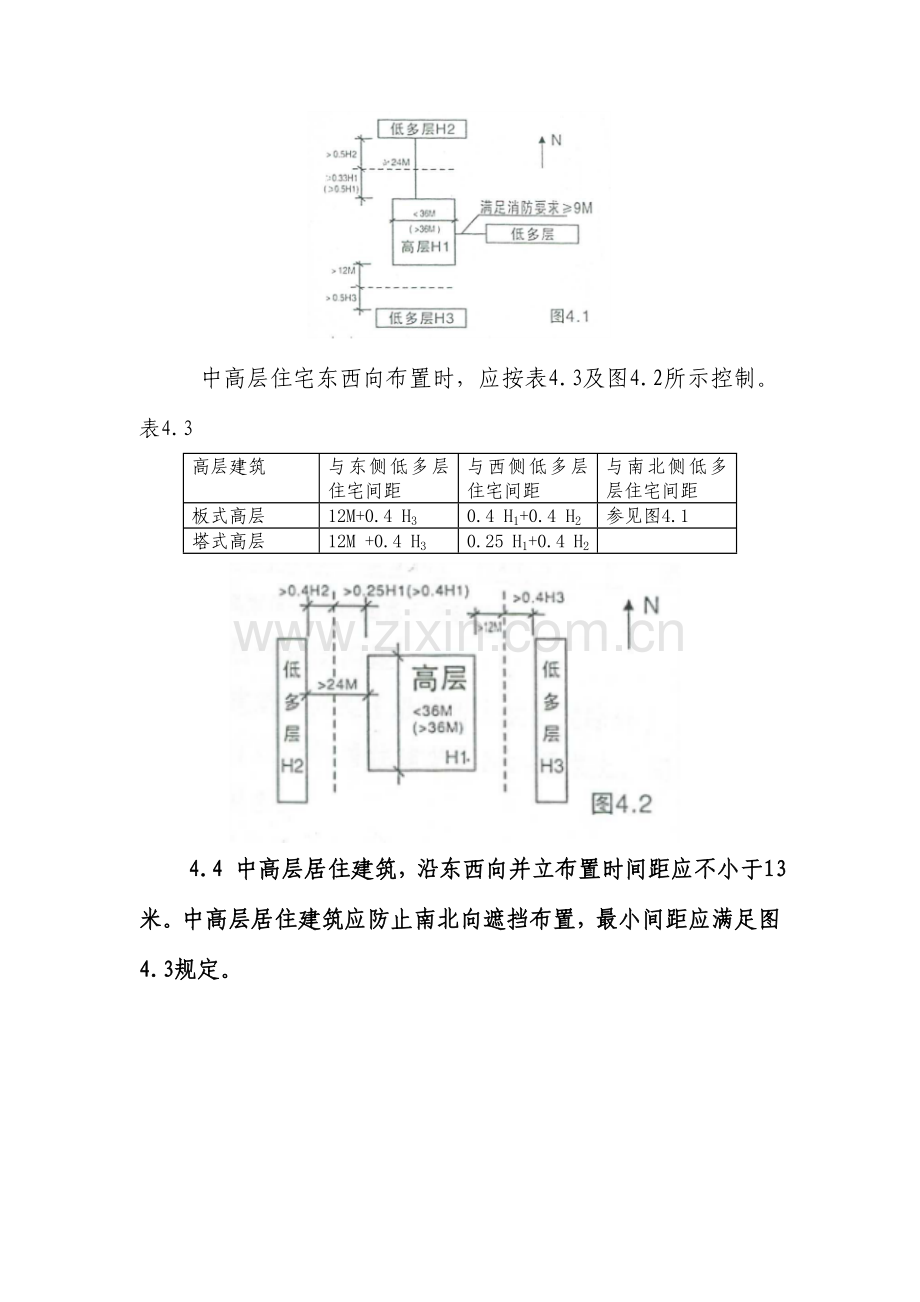 建筑间距与建筑退让红线控制.doc_第3页