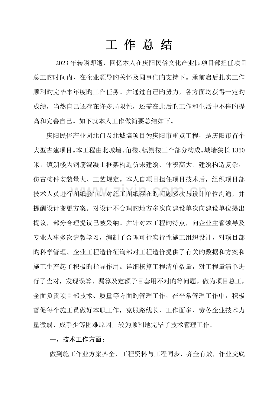 项目总工个人总结.doc_第2页