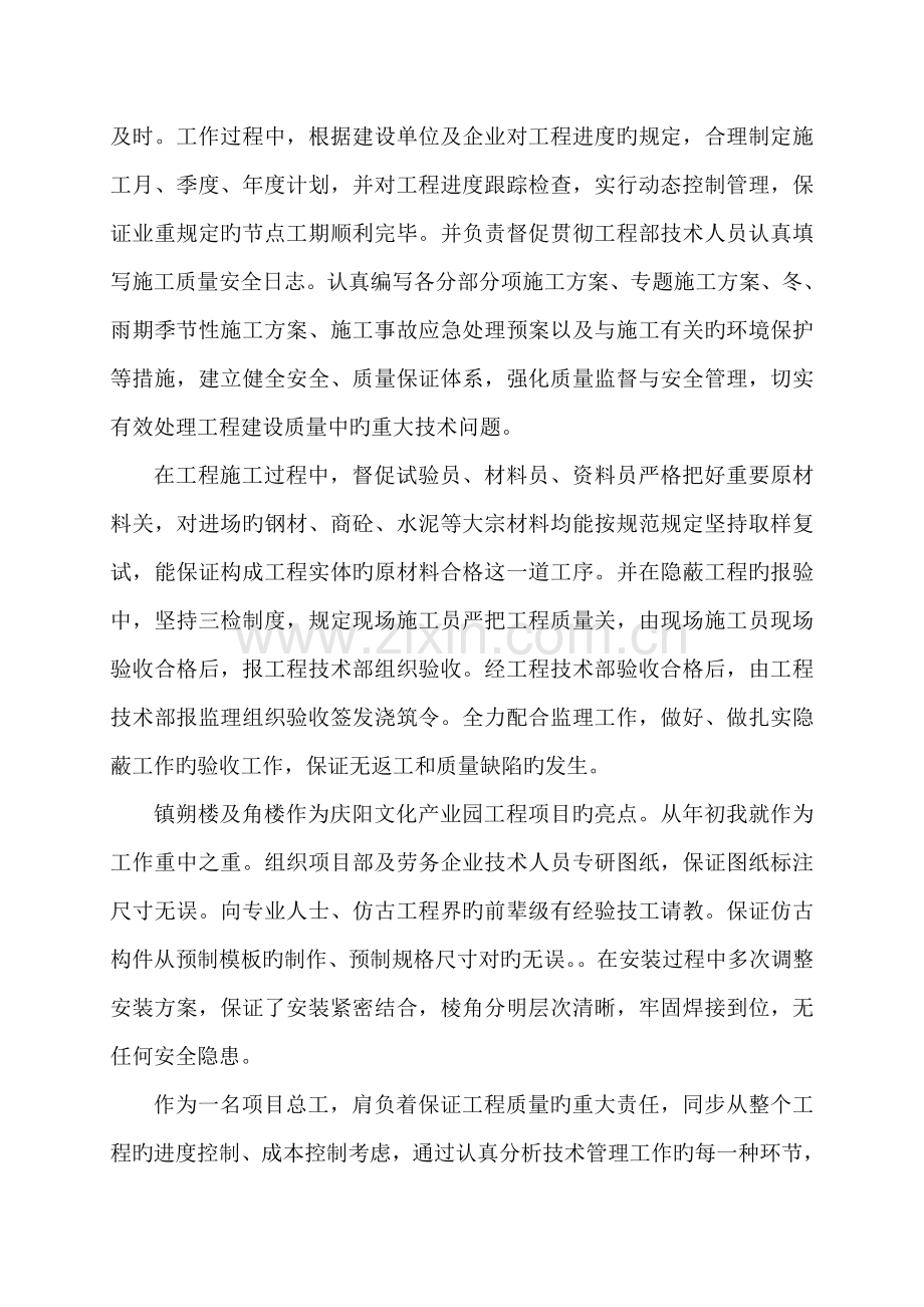 项目总工个人总结.doc_第3页