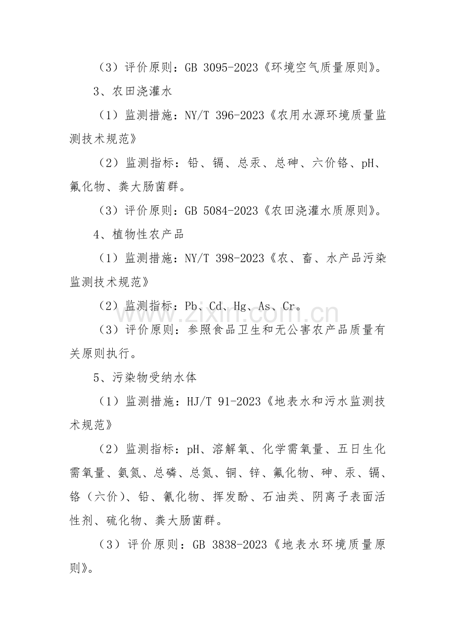 现代农业园区监测项目实施方案.doc_第3页