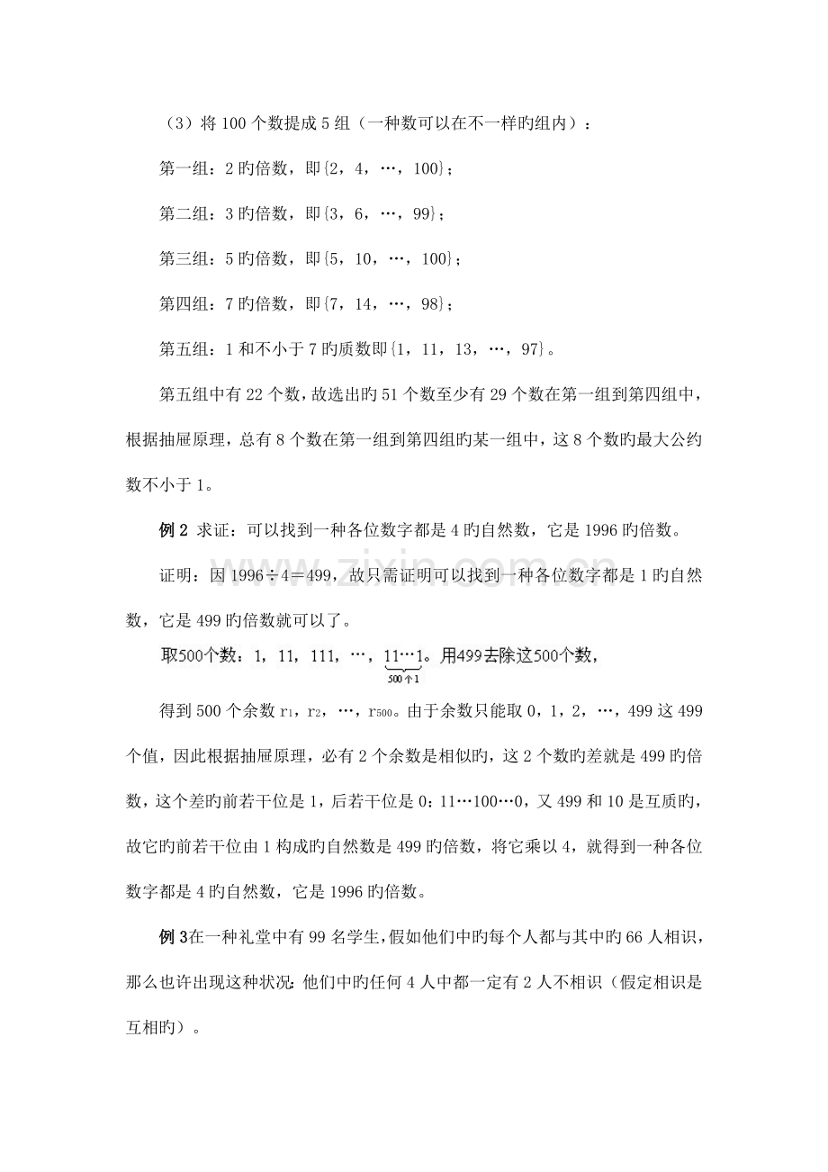 2023年初一数学竞赛教程含例题练习及答案⑿.doc_第2页