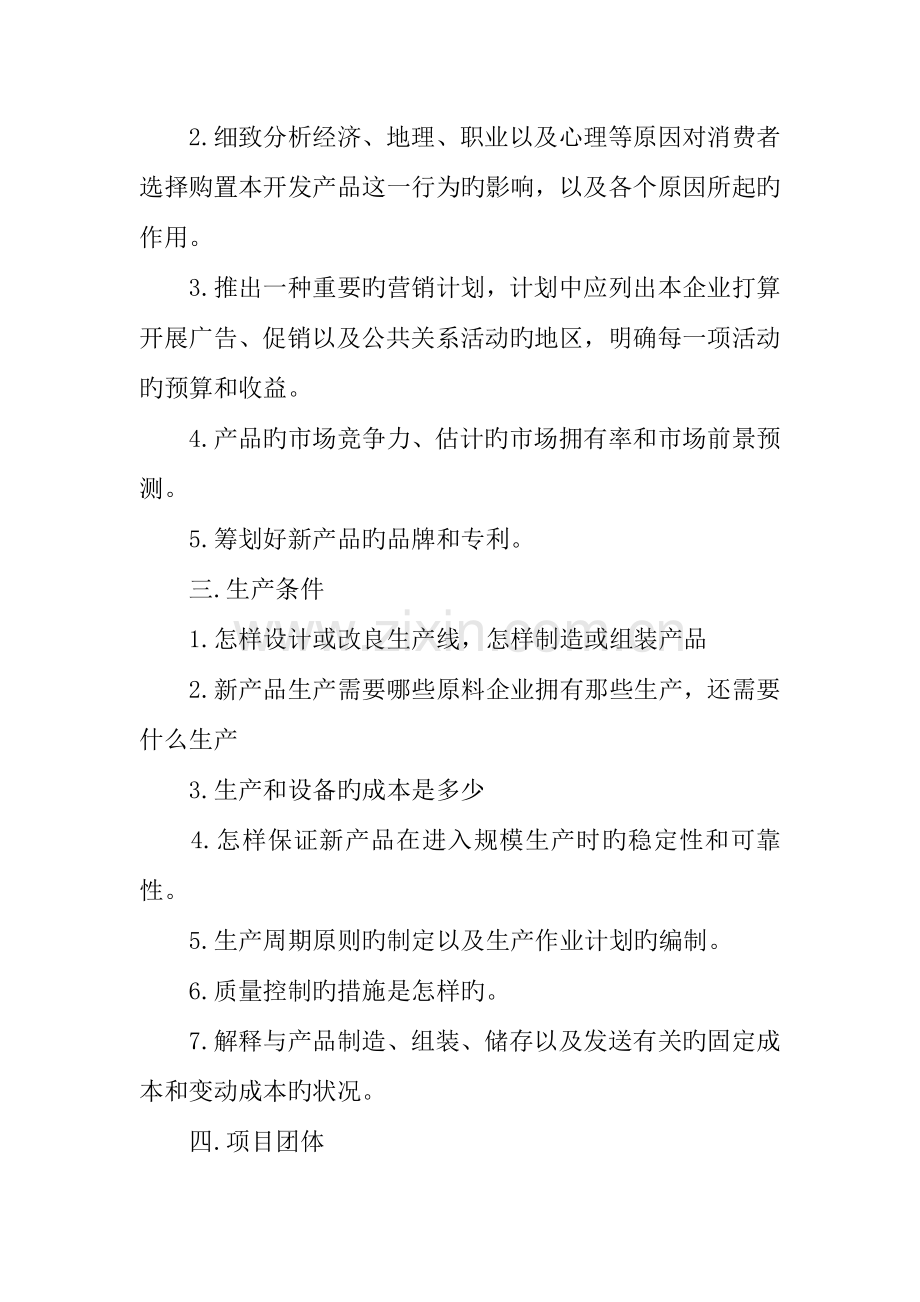 产品策划书参考模板.docx_第2页