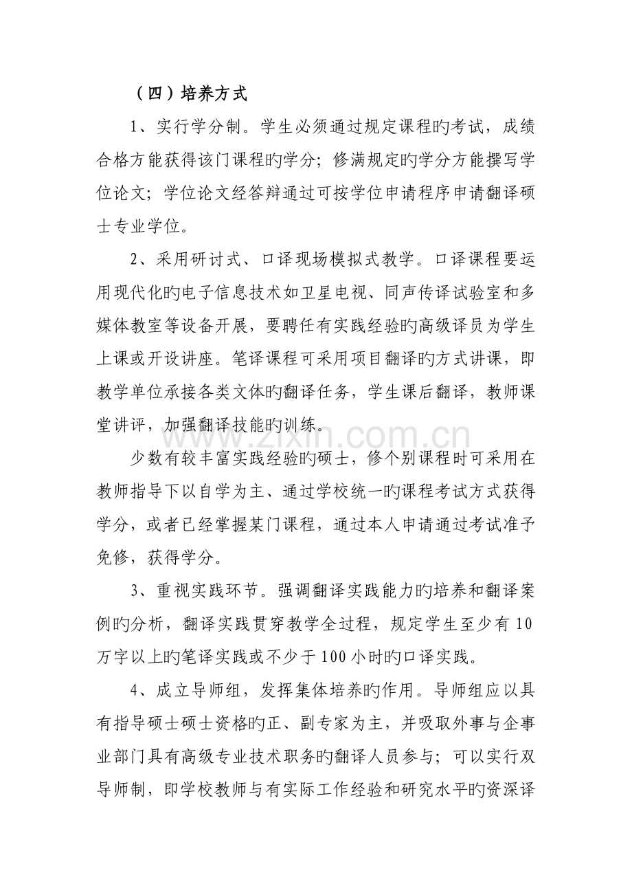 翻译硕士专业学位研究生指导性培养方案.doc_第2页