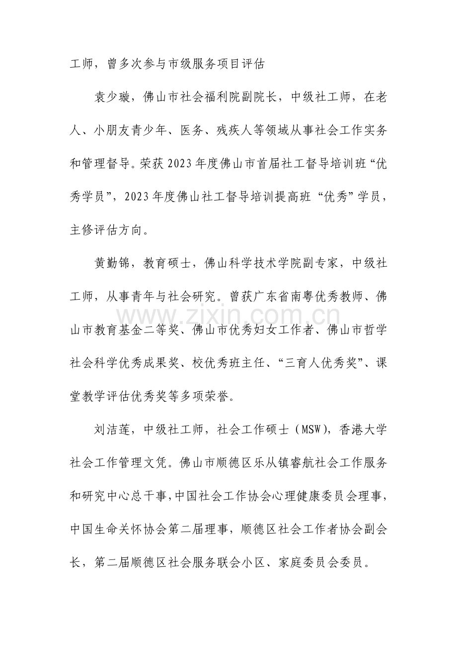 心心相系情暖希望之家项目.doc_第3页