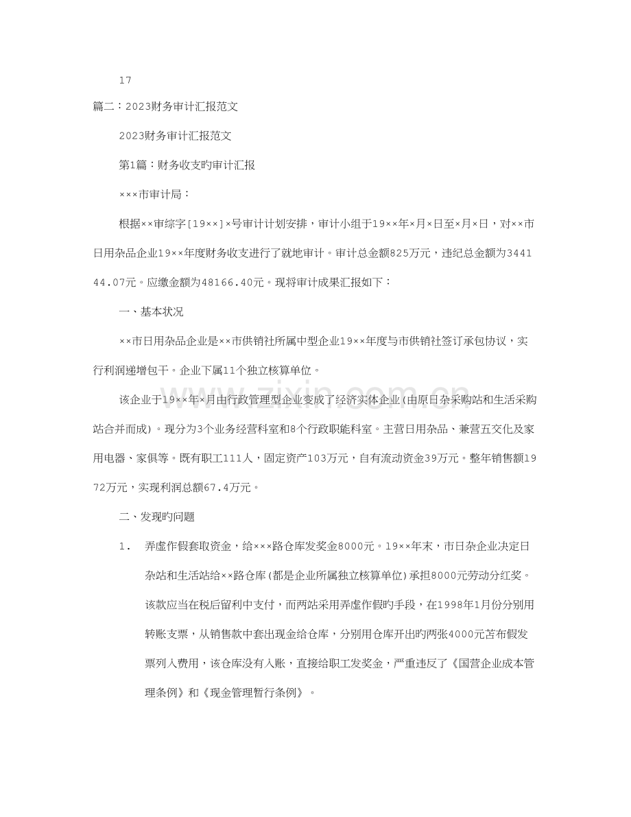 众泰财务审计报告.doc_第2页