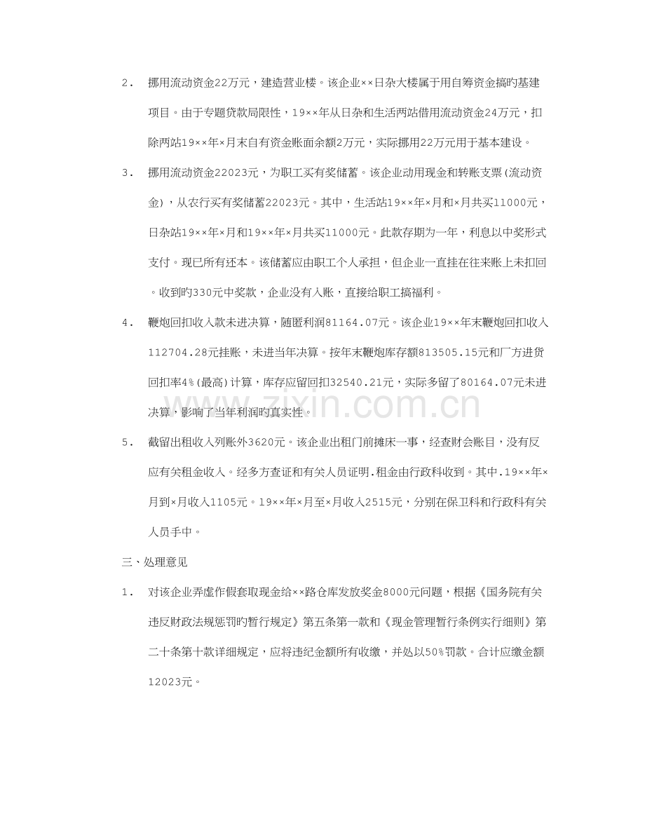 众泰财务审计报告.doc_第3页