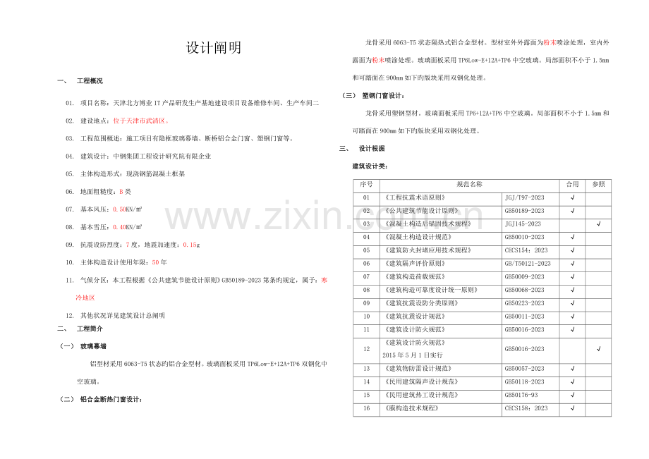 深化设计说明(终).doc_第1页