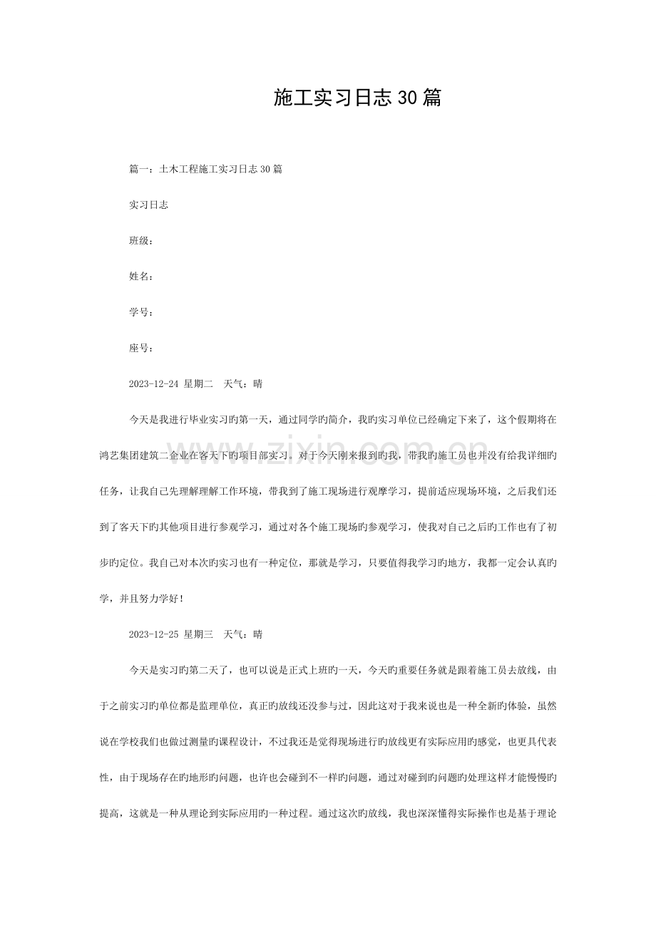 施工实习日记30篇模板.doc_第1页