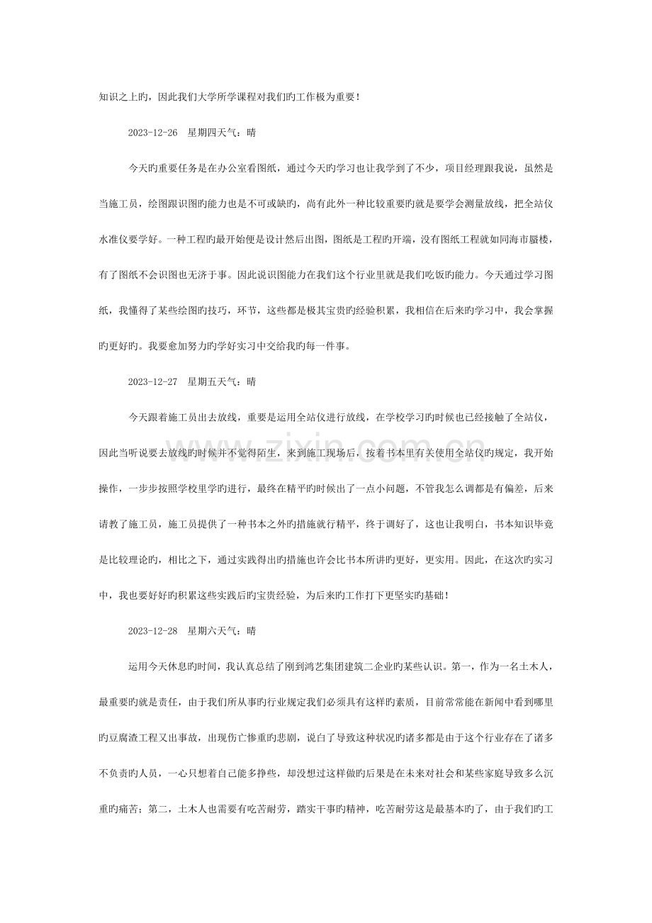 施工实习日记30篇模板.doc_第2页