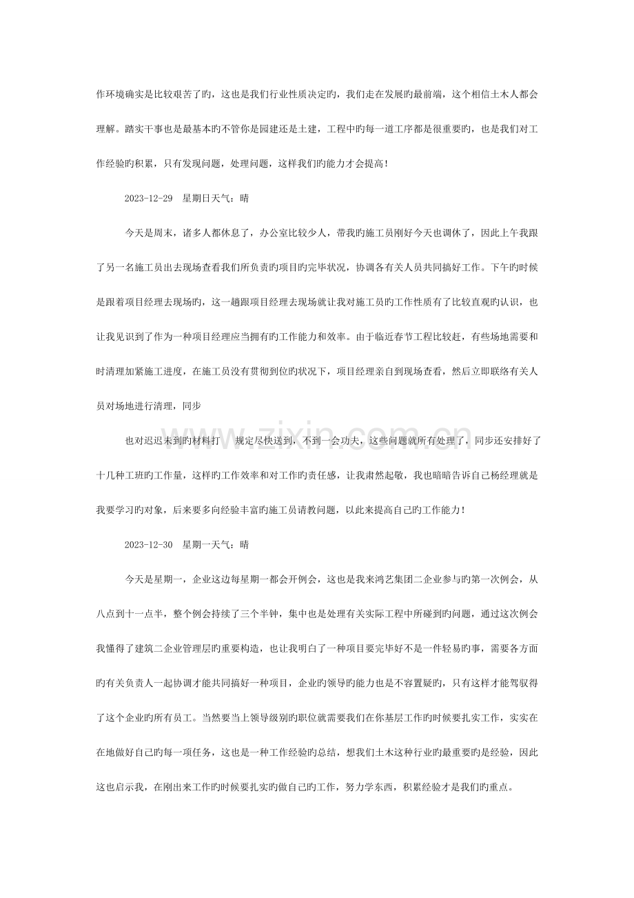 施工实习日记30篇模板.doc_第3页