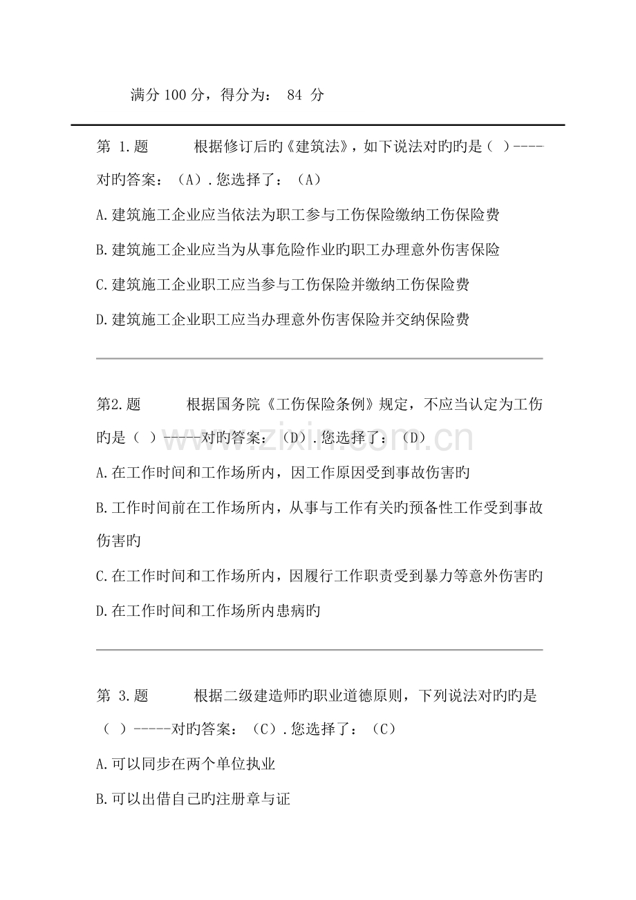 2023年吉林省二级建造师继续教育考试题市政工程.doc_第1页