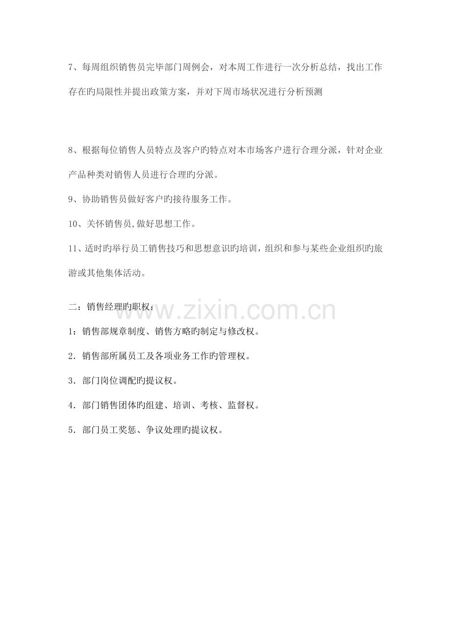 销售经理绩效考核表方案.doc_第2页