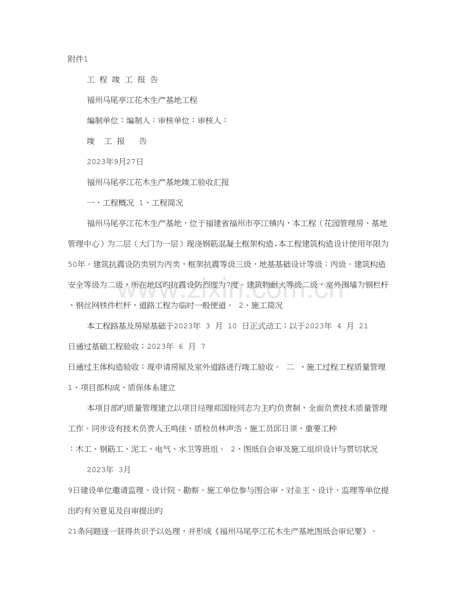 护栏竣工验收报告.doc_第1页