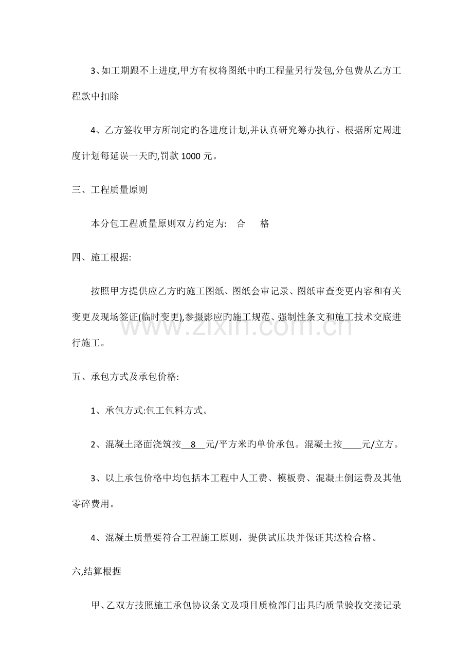 道路施工分包合同.docx_第2页