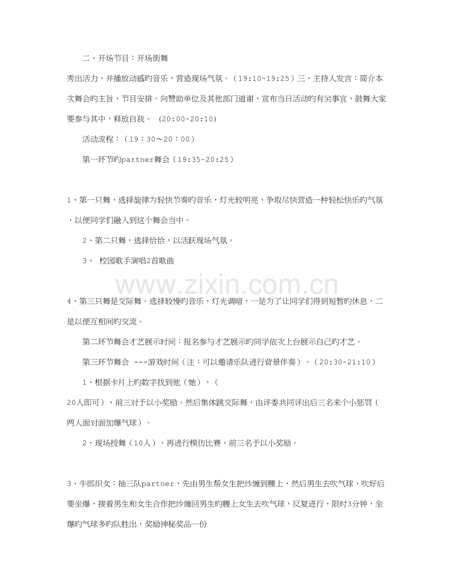 迎新生假面舞会活动策划书.doc_第3页