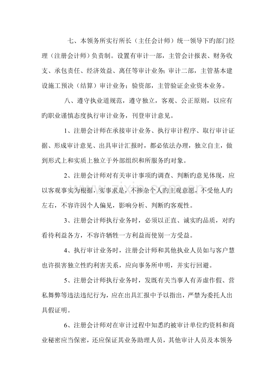 会计师事务所公司质量控制制度范本.doc_第2页