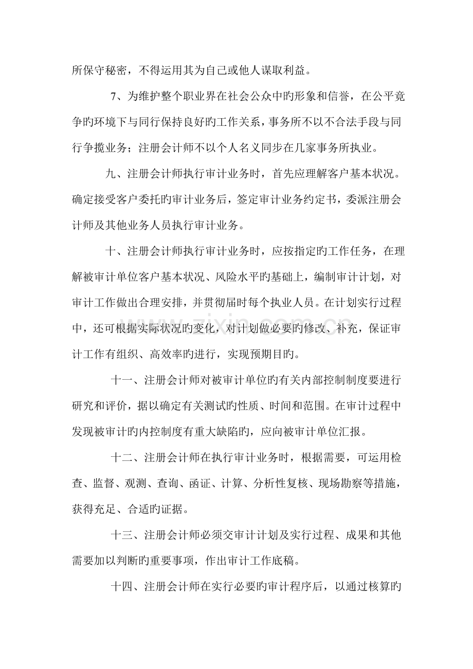 会计师事务所公司质量控制制度范本.doc_第3页