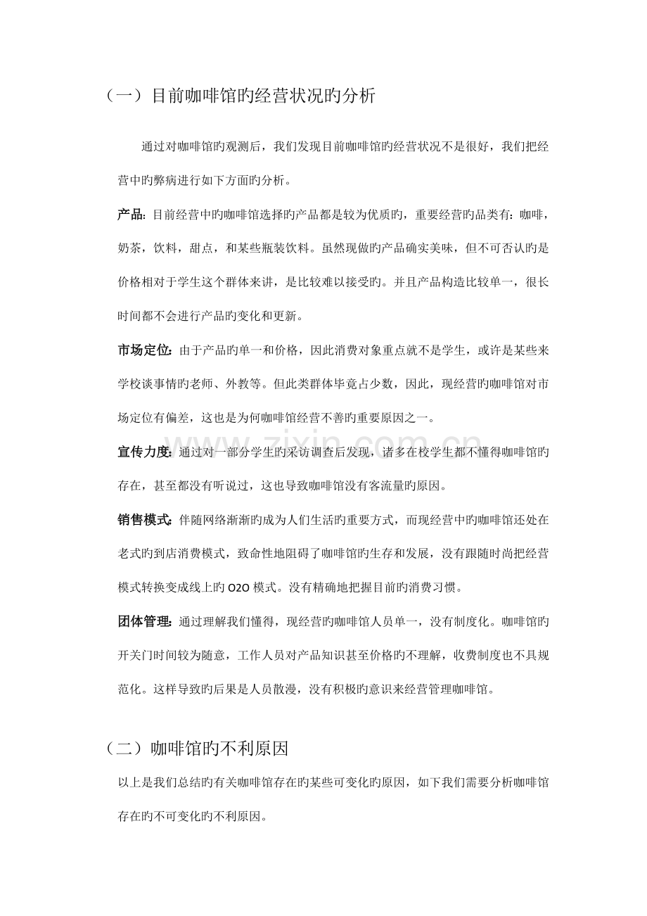 咖啡馆策划方案.docx_第2页