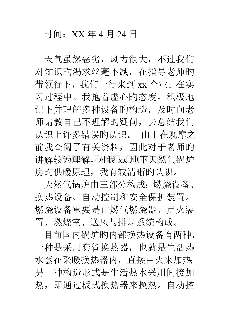 建筑环境与设备工程专业实习报告.doc_第2页