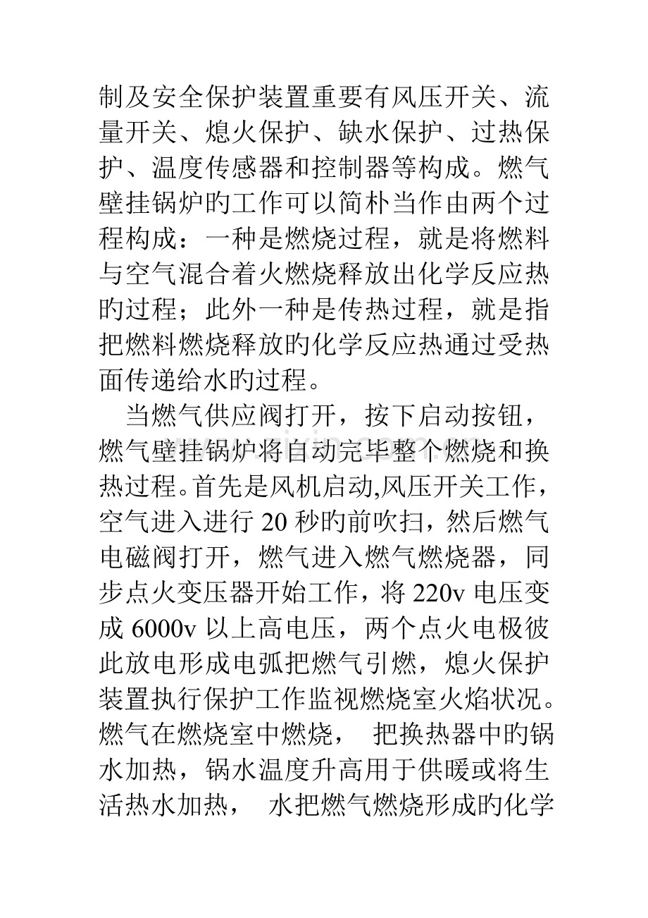 建筑环境与设备工程专业实习报告.doc_第3页