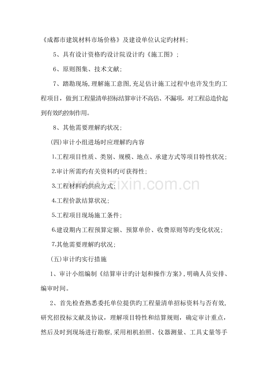 竣工结算审计方案.doc_第3页