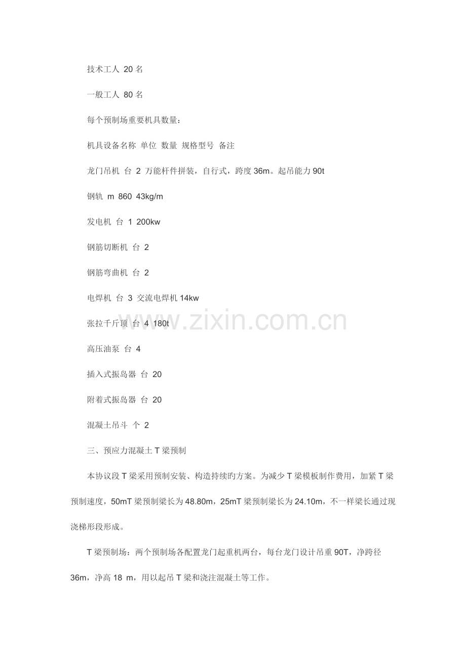 T梁预制安装施工方案.doc_第2页