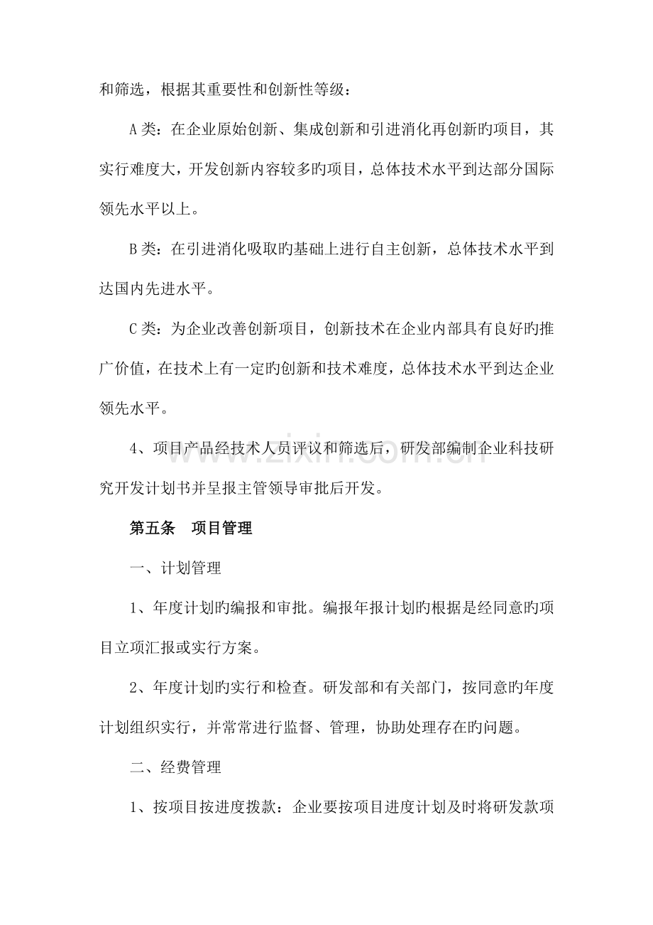 科研项目立项的管理制度.docx_第3页