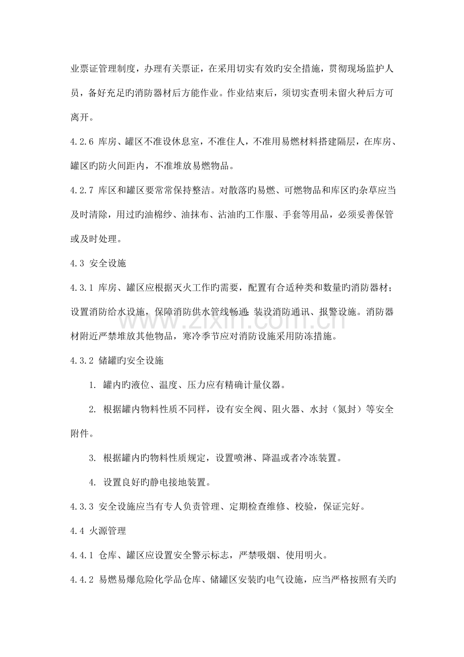 仓库罐区安全管理规定.doc_第3页