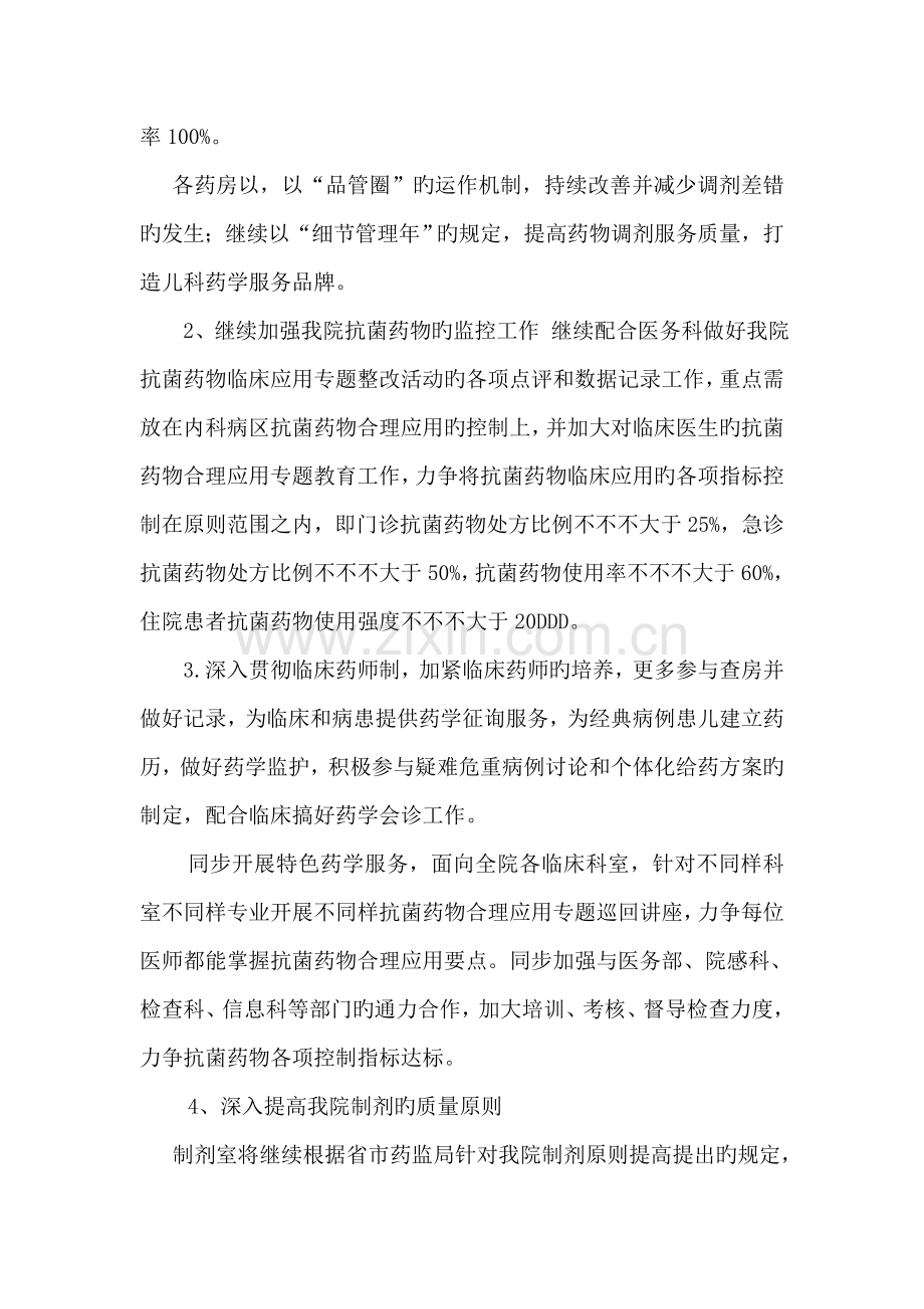 药学部进一步改善医疗服务行动计划实施方案.doc_第2页