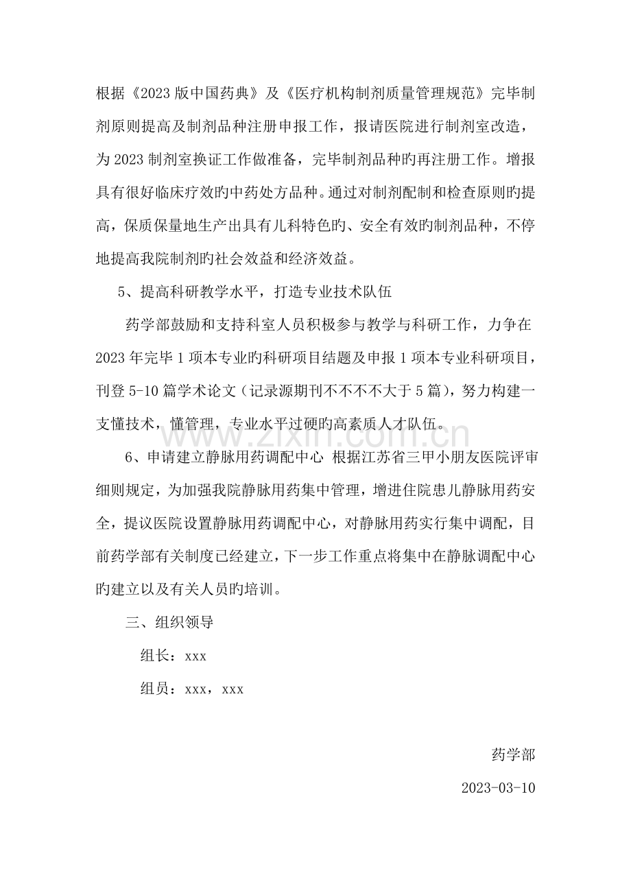 药学部进一步改善医疗服务行动计划实施方案.doc_第3页