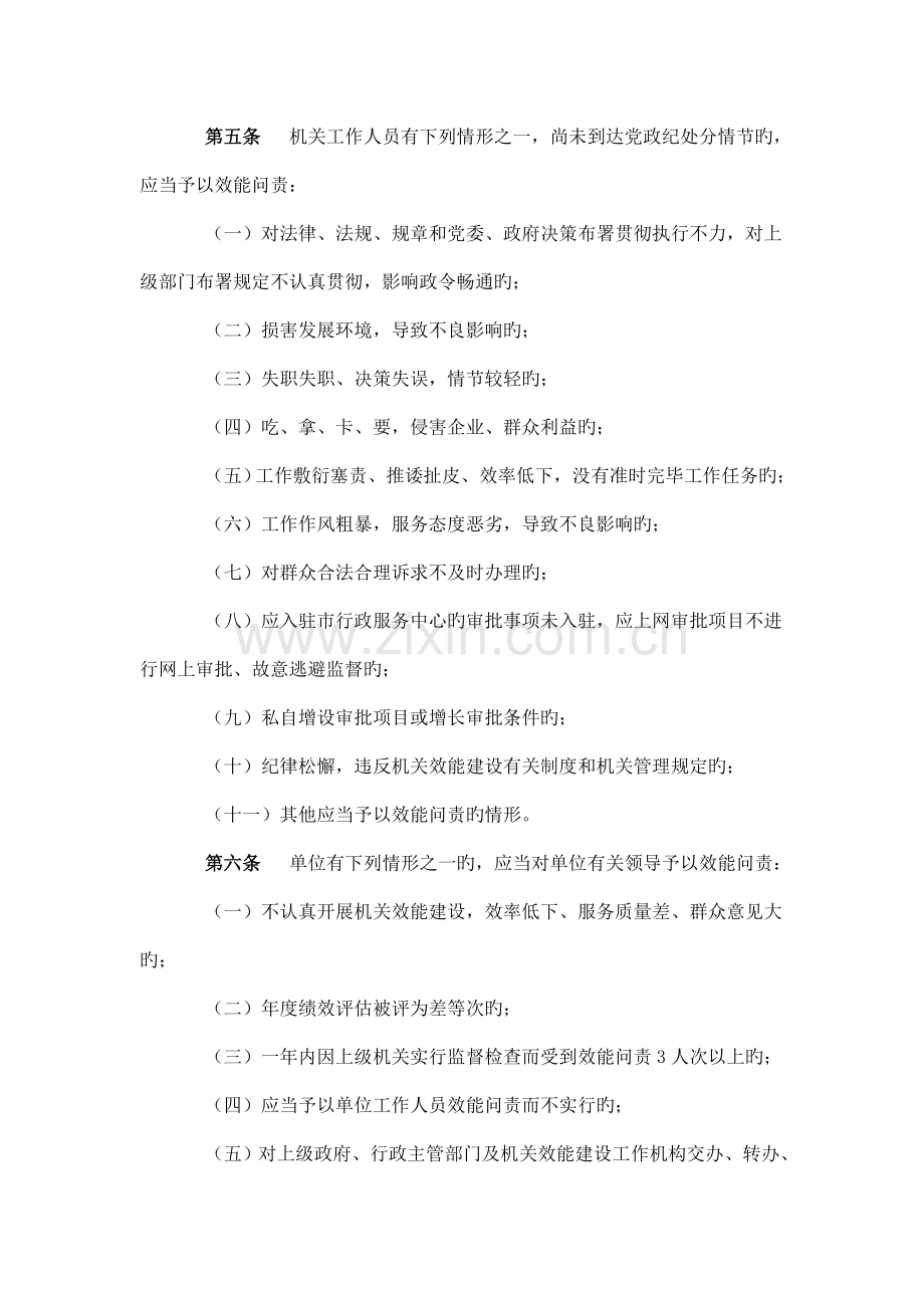 机关工作人员效能问责实施细则.doc_第2页